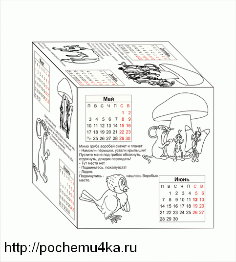 Календарь-кубик на 2010 год