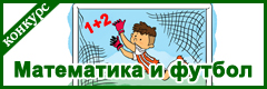 Конкурсы для детей