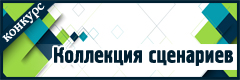 Конкурсы для детей