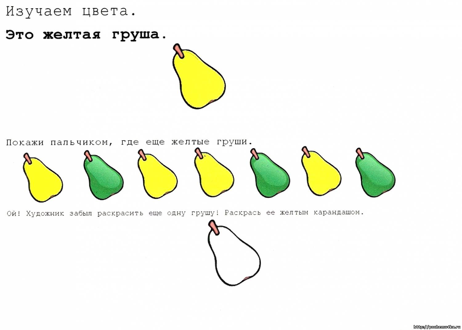 Учим цвета. Игра-задание с элементами раскрашивания. - Всё для детского  сада - Методический кабинет - Обучение и развитие - ПочемуЧка - Сайт для  детей и их родителей