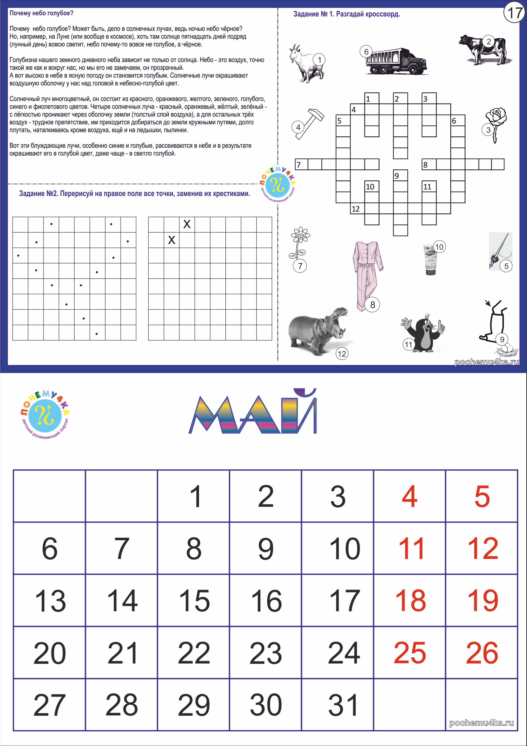 Календарную Сетку 2013
