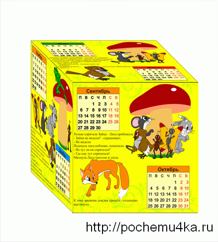 Календарь-кубик на 2010 год