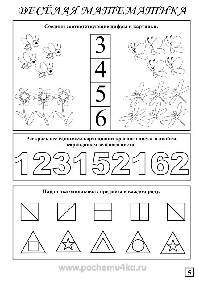 Практические занятия по математике. Задания по математике для старшей группы детского сада. Занимательные задания по математике подготовительная группа. Математика задания для дошкольников старшая группа. Задания по математика старшая группа.