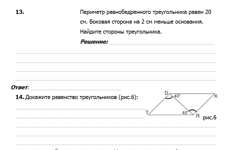 Геометрия быстрый контроль на уроке 9 класс