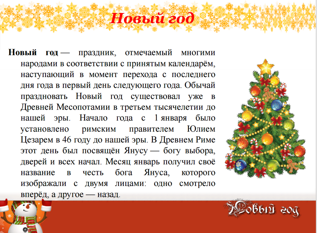 Какого дня отмечается новый год. Новый год презентация. Символы нового года в России. Символы нового года список. Что символизирует новый год.