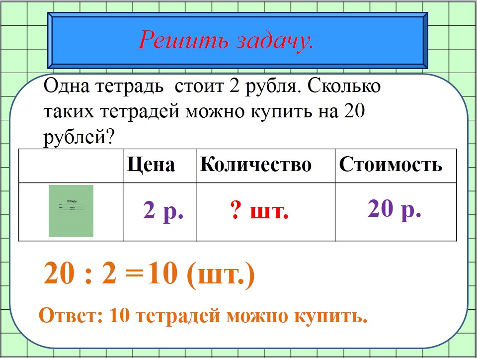 Цена тетради 3 рубля сколько стоят 5. Задачи масса количество. Задачи на массу. Задачи на массу класс. Задачи на массу предметов и количество.