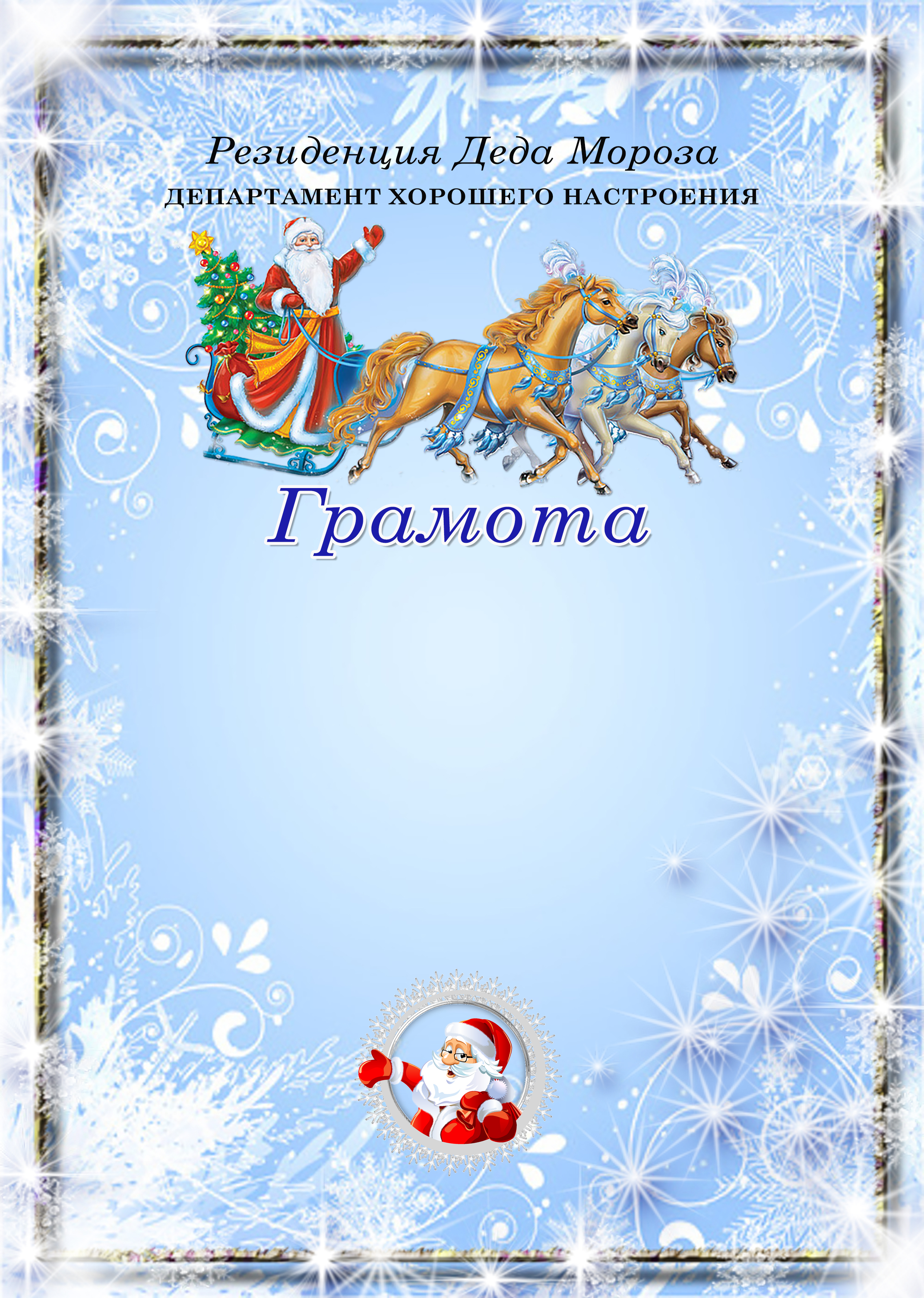 Диплом новогодний шаблон