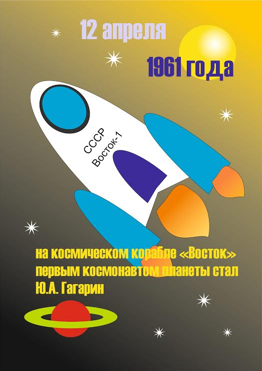 Космос лозунг. Плакат "день космонавтики". Лозунг ко Дню космонавтики. Плакат на 12 апреля. Плакаты к Дню космонавтики для школьников.