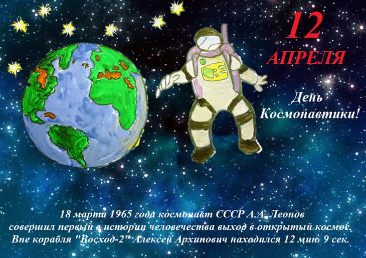 Классный час посвященный дню космонавтики