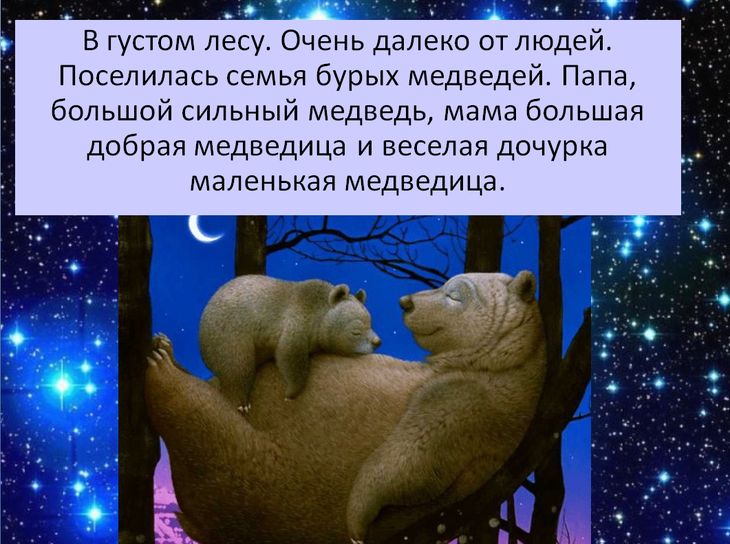Большая Медведица Фото Для Детей