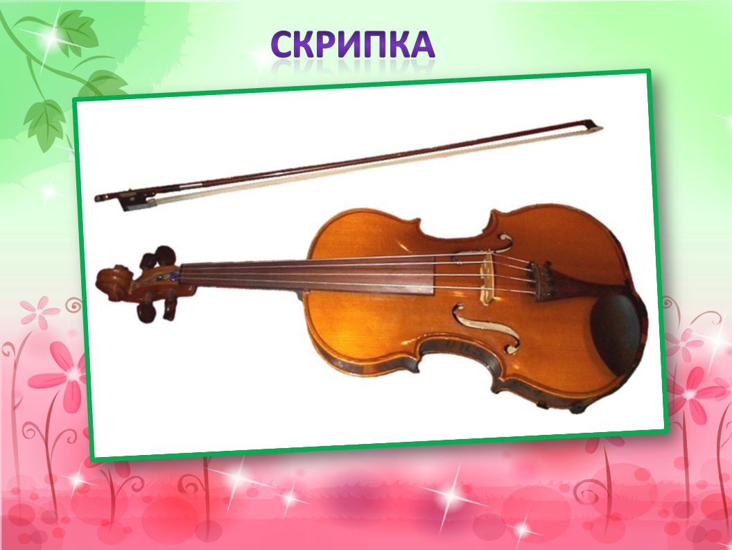Сообщение о скрипке по музыке. Скрипка для детей. Скрипка музыкальный инструмент. Музыкальные инструменты для дошкольников. Загадка про скрипку.