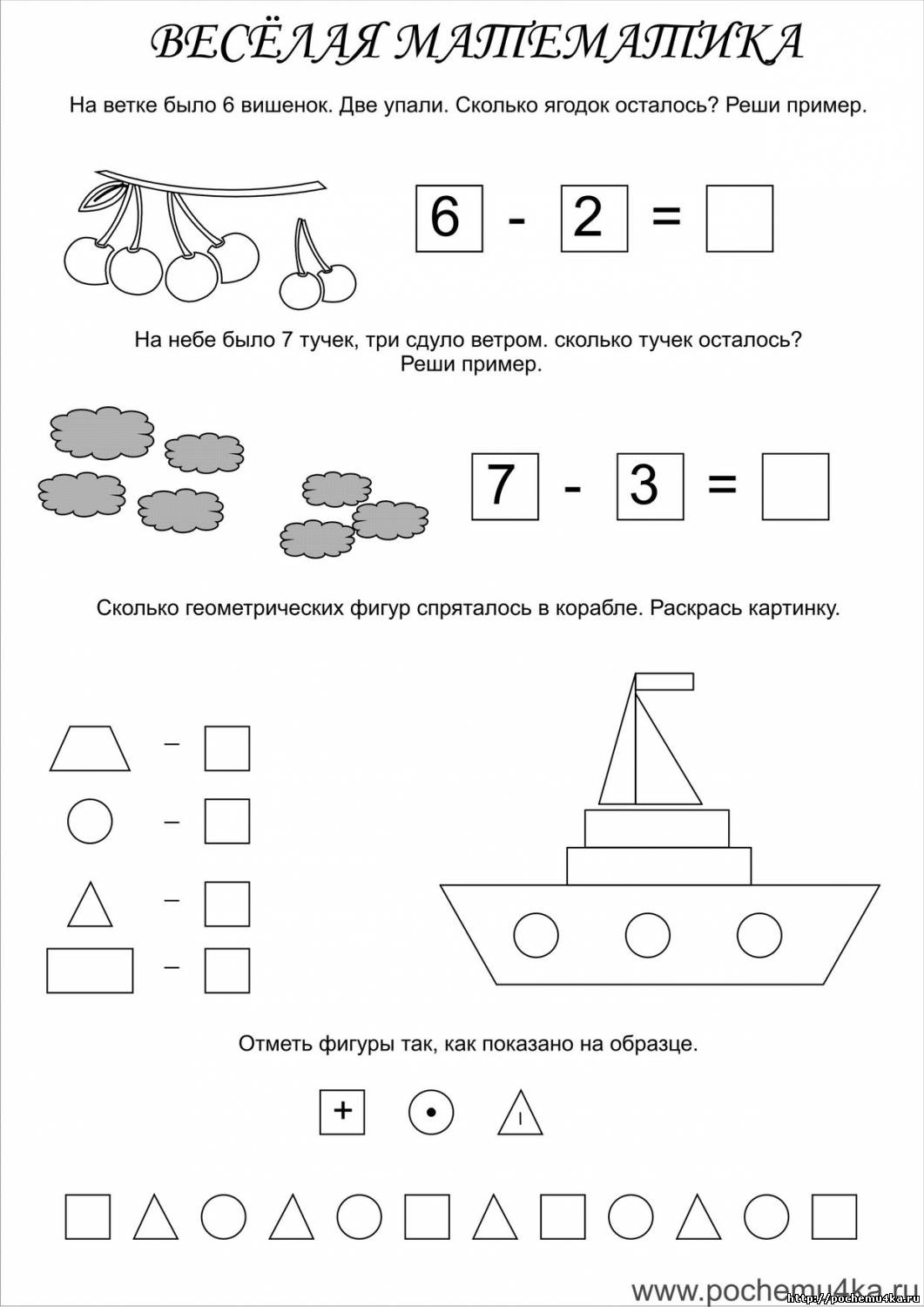 Веселая математика 1 класс задания с картинками распечатать