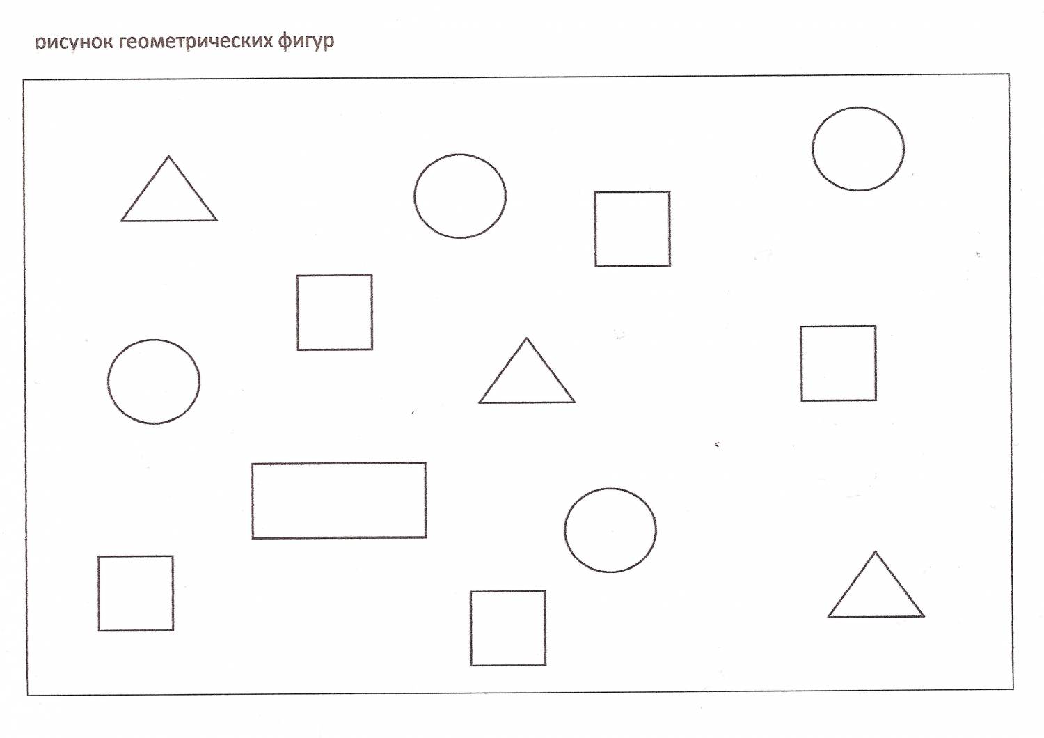 Дорисуй или зачеркни кружки квадраты или. Геометрические фигуры задания. Геометрические фигуры задания для детей. Задания по геометрическим фигурам для дошкольников. Занятие для дошкольников геометрические фигуры.