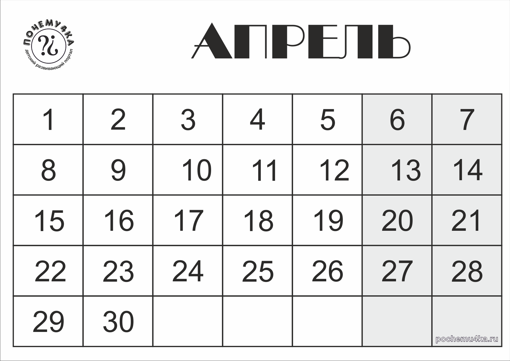 Какие числа календаря апрель. Детский календарь. Апрель 2013 календарь. Апрель 2008 года календарь. Апрель 2013 года календарь.