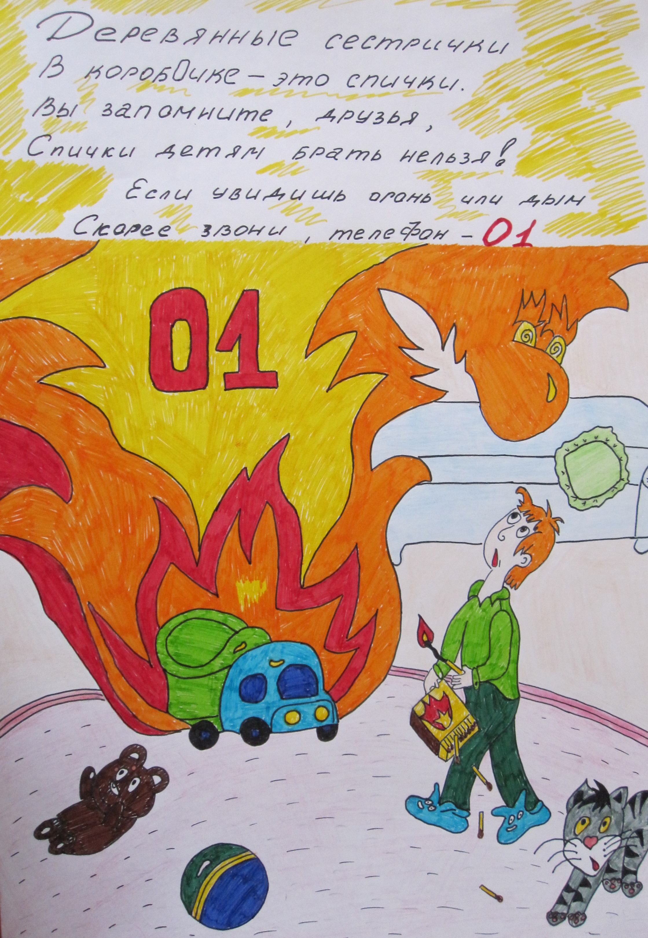 Рисунок профилактика пожаров среди детей. Рисунок на тему пожарная безопасность. Плакат на тему пожарная безопасность. Противопожарная безопасность рисунки. Рисунок по теме пожарная безопасность.