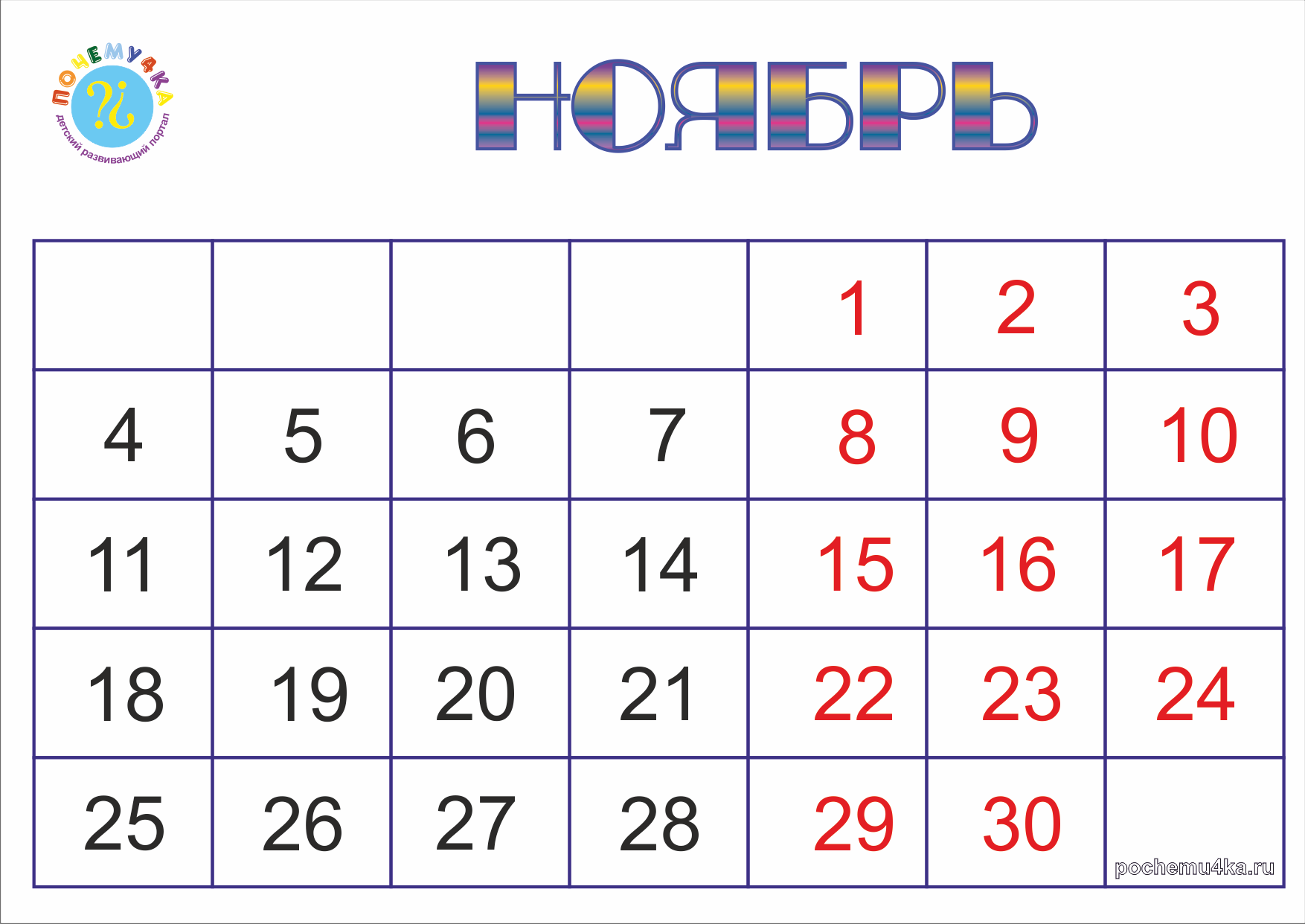 Ноябрь 2013 года календарь. Октябрь 2013 календарь. Октябрь 2013 года календарь. Ноябрь 2011 календарь.