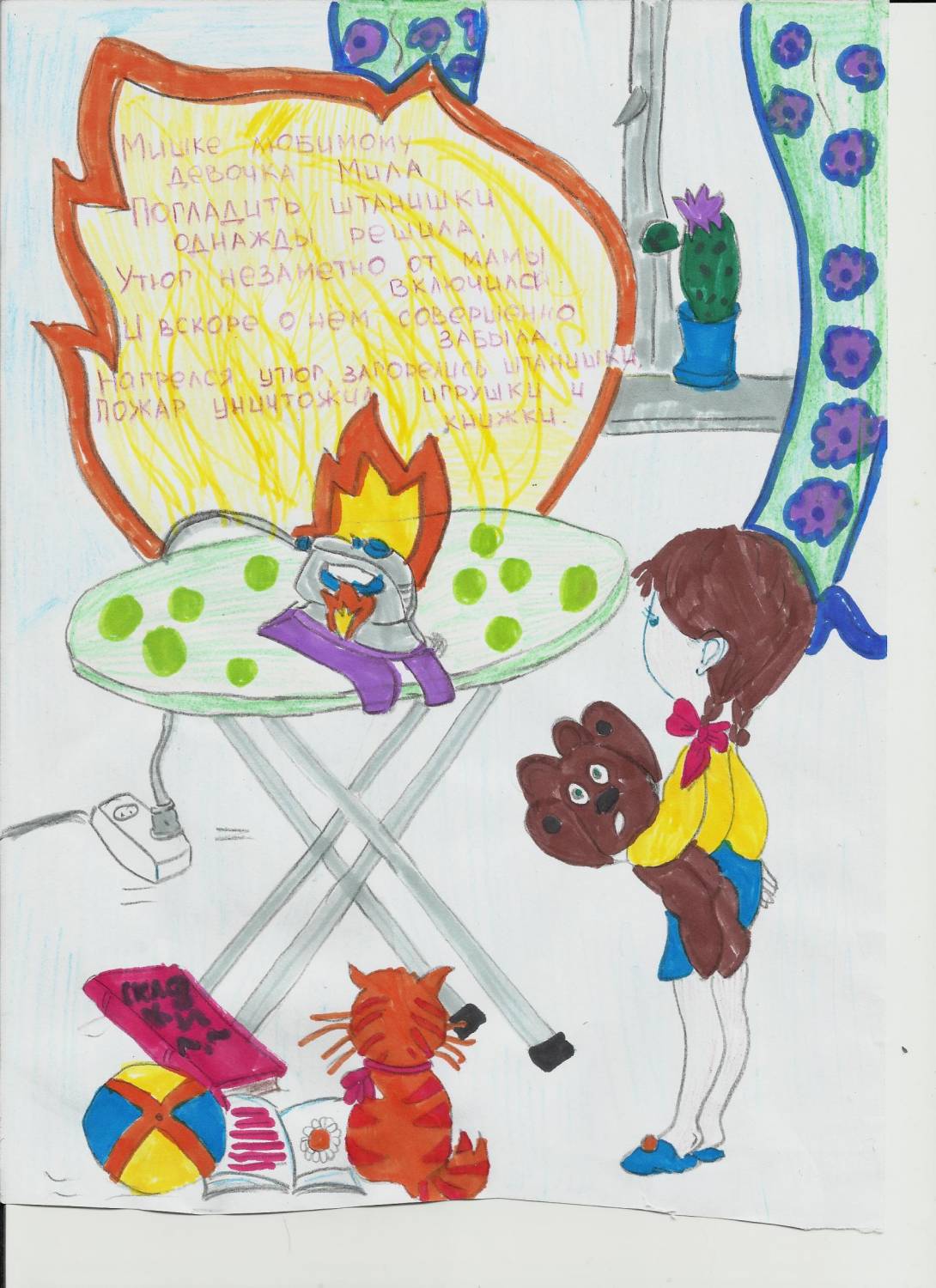Безопасность ребенка рисунок в садик. Безопасность рисунок. Рисунок на тему безопасность. Рисунок на тему безопасность детей. Безопасность глазами детей.