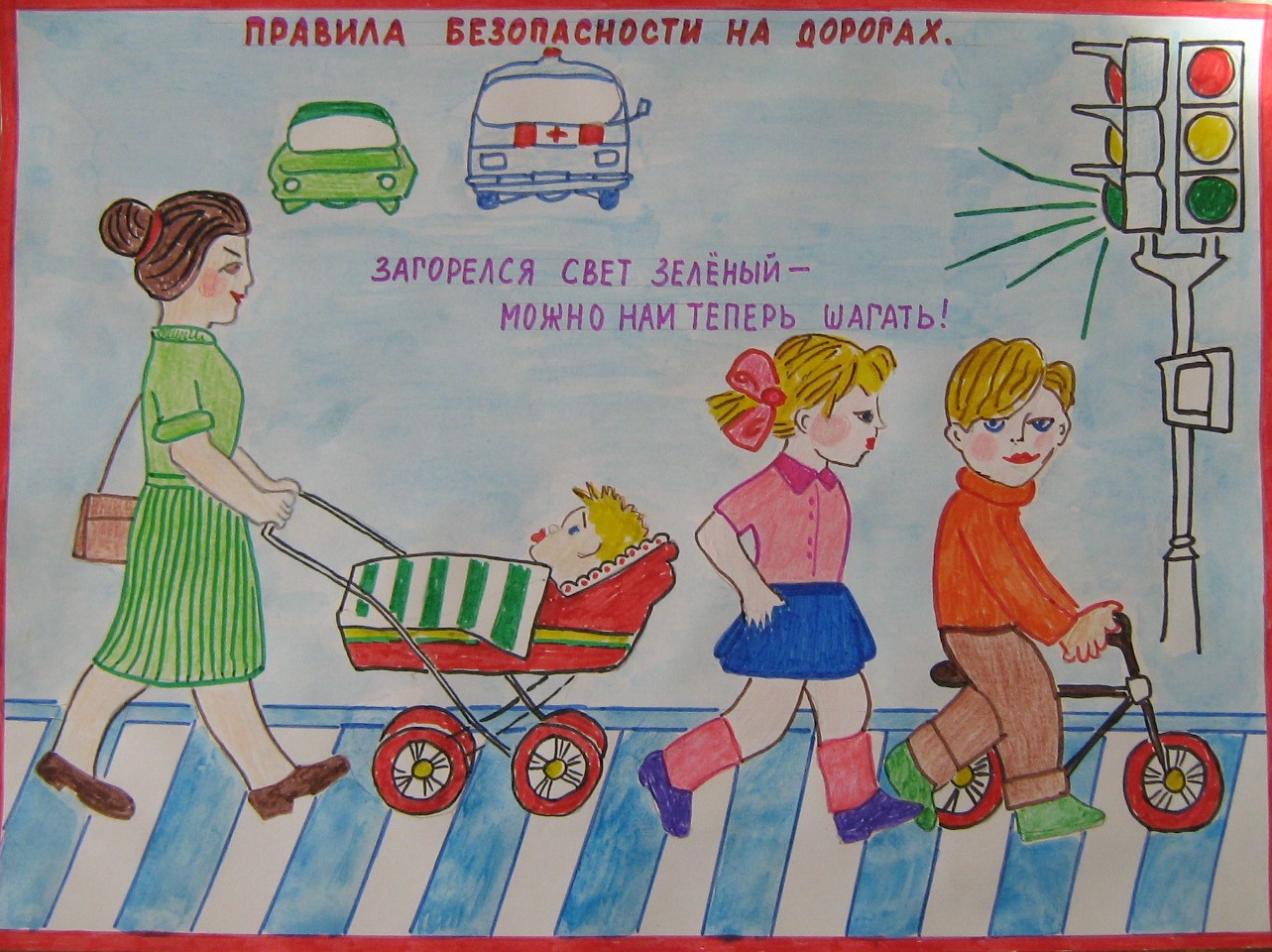 Рисунок в школу на тему правила дорожного движения