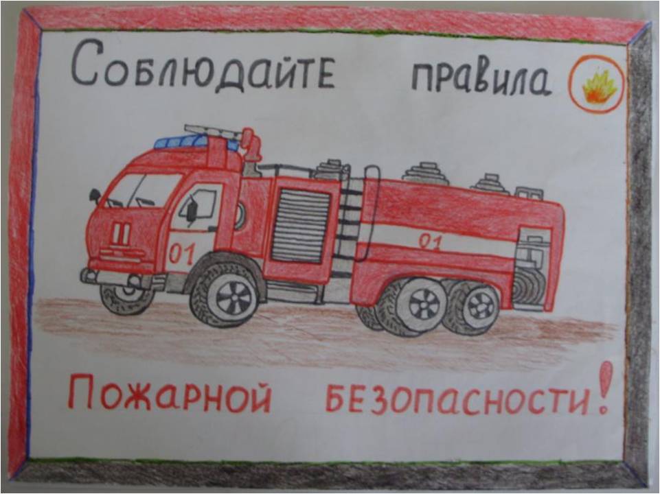 Пожарная охрана в детском саду. Рисунок пожарная безопасность. Рисунки на противопожарную тематику. Рисунок на пожарную тему. Рисунок по теме пожарная безопасность.