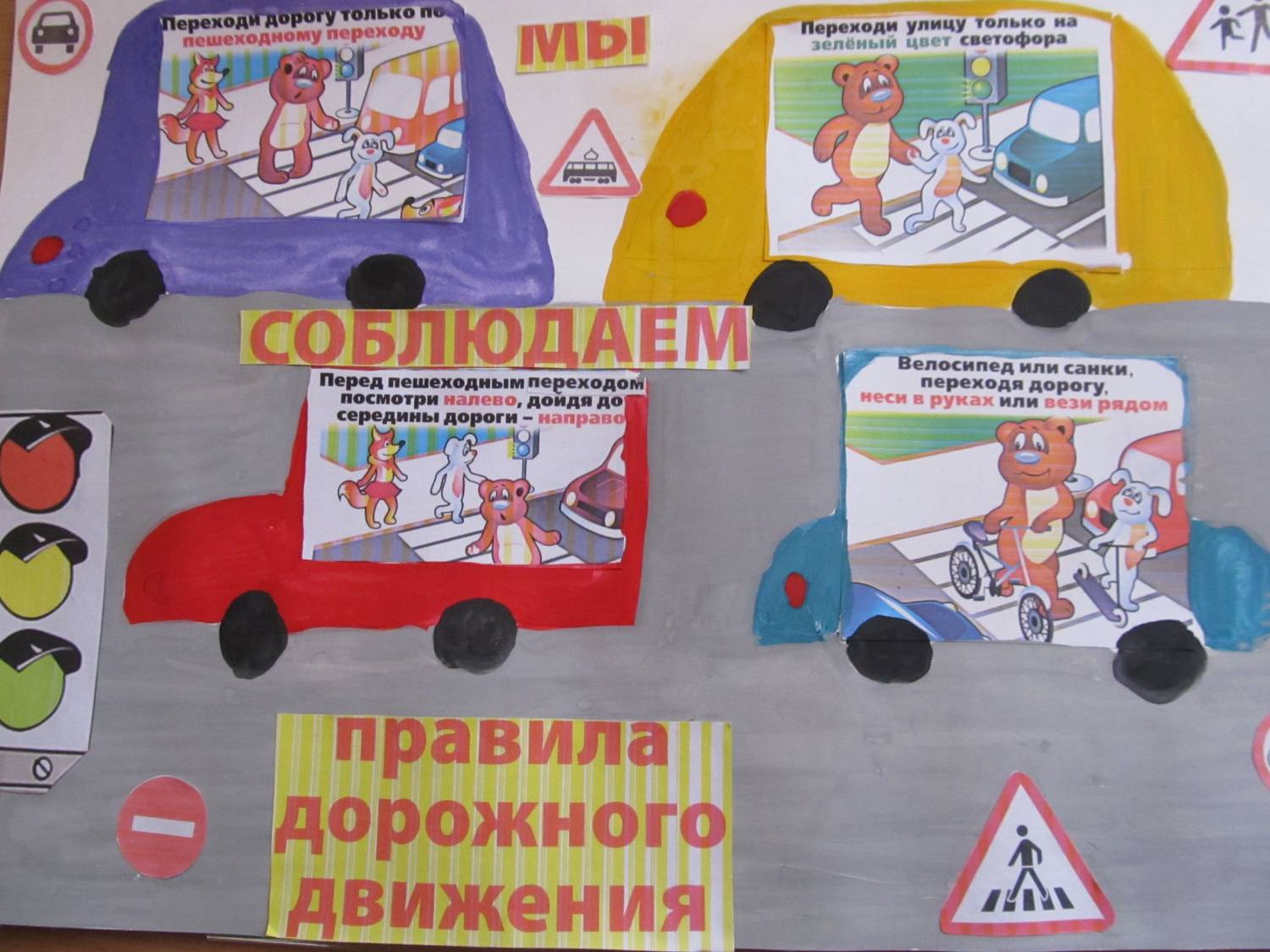 Детские плакаты ПДД
