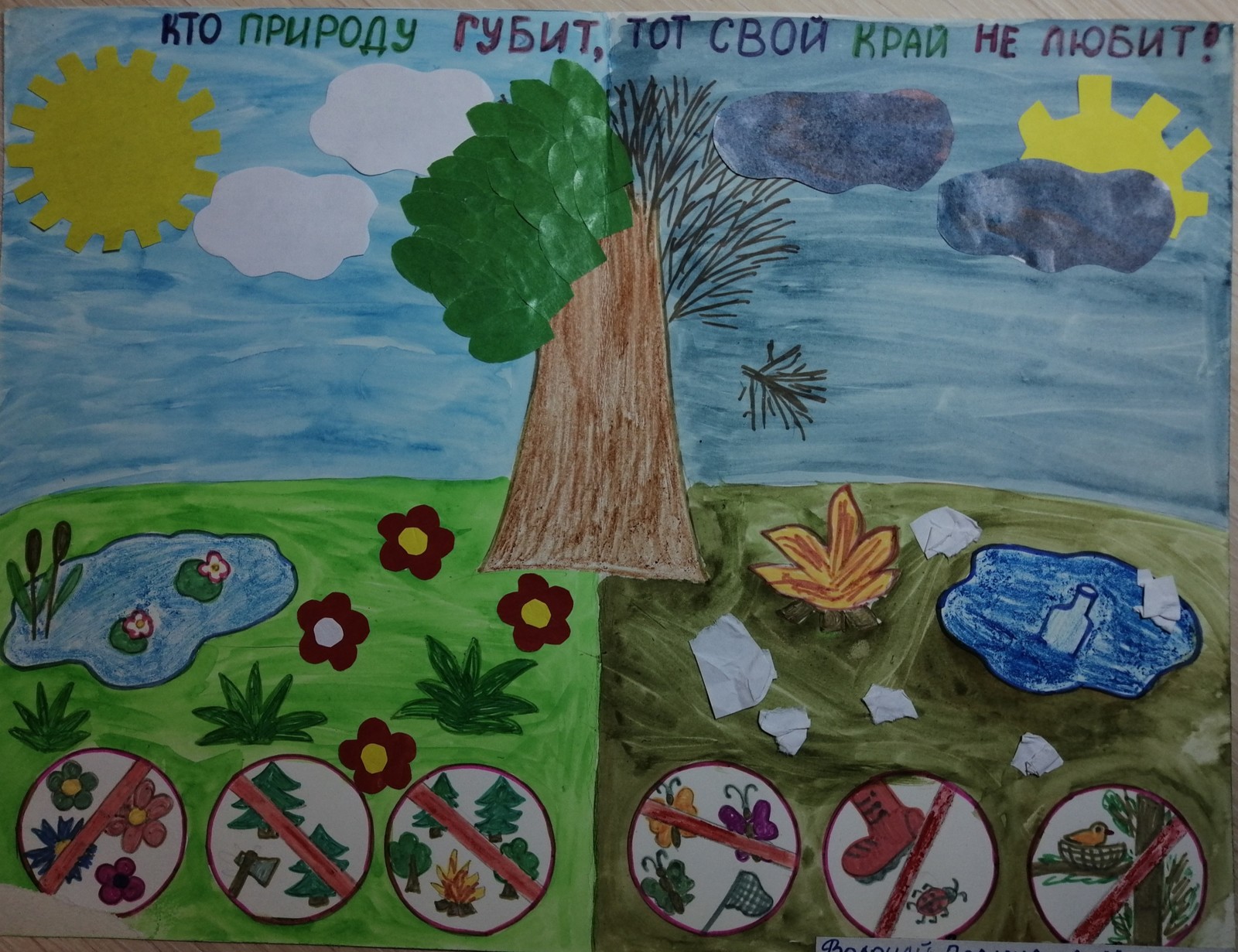 Бережное отношение к окружающему миру. Плакат на экологическую тему. Берегите природу. Плакат берегите природу. Экологический плакат для детей.
